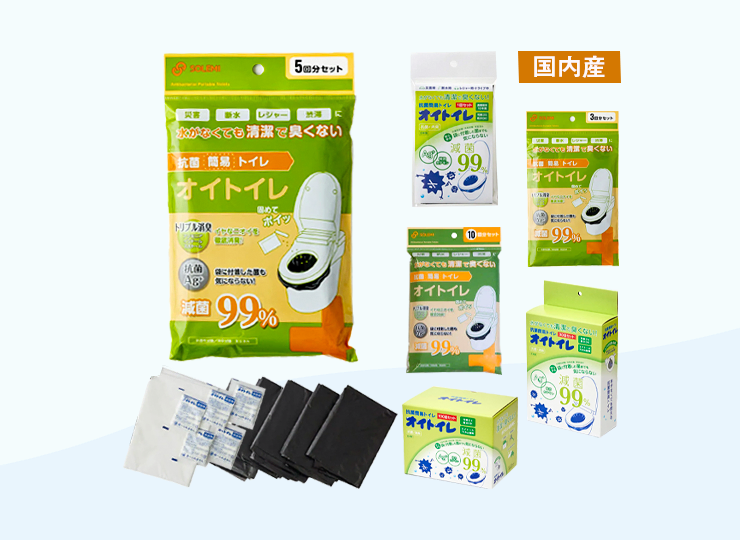 災害備蓄用 抗菌簡易トイレ「オイトイレ」