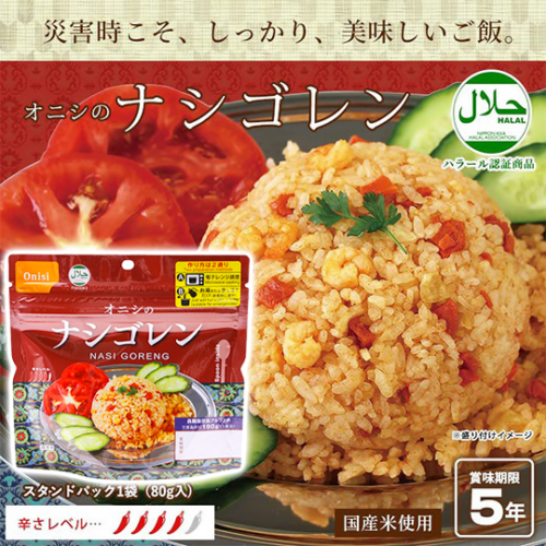 非常食 オニシのナシゴレン アルファ米 (5年保存)