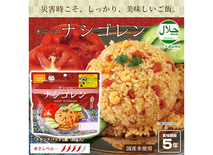 非常食 オニシのナシゴレン アルファ米 (5年保存)
