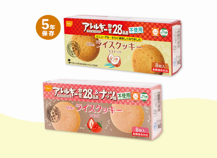 非常食 尾西食品 尾西のライスクッキー (5年保存)