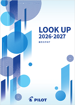 パイロット 総合カタログ 2024-2025