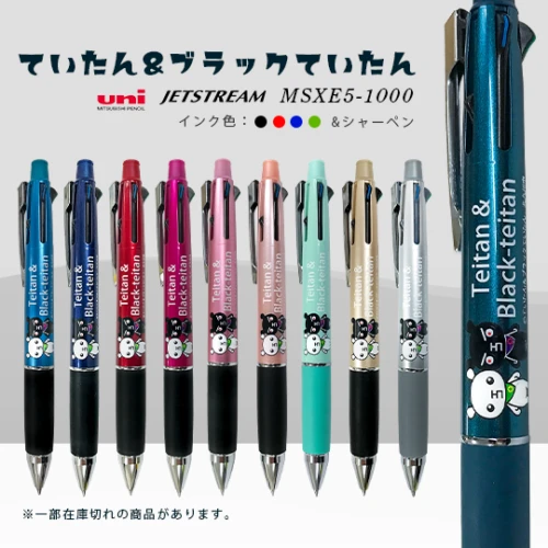 ていたん&ブラックていたん ボールペン (ジェットストリーム多機能ペン4&1)