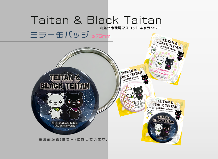 ていたん&ブラックていたん ミラー缶バッジ