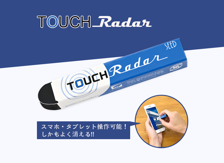 シード 消しゴム タッチレーダー