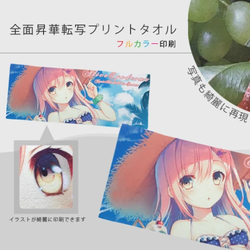 全面昇華転写プリントタオル