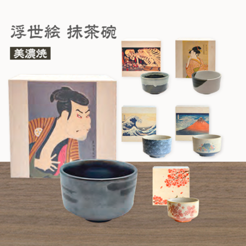 浮世絵化粧箱入 抹茶碗 全6種類 (約420ml)