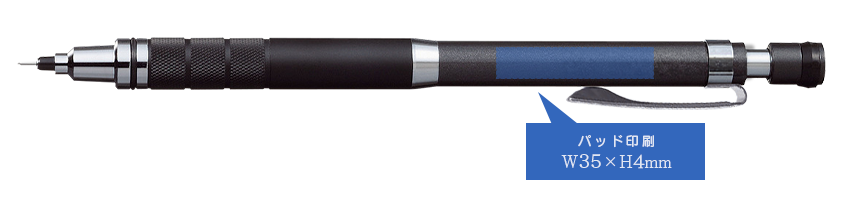 クルトガローレットモデル 印刷範囲