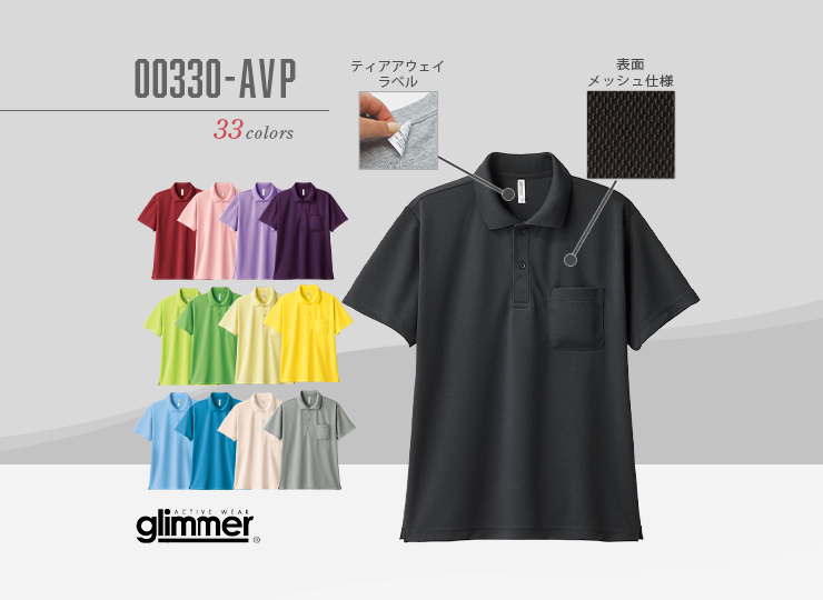 ドライポロシャツ 4.4オンス 00330-AVP