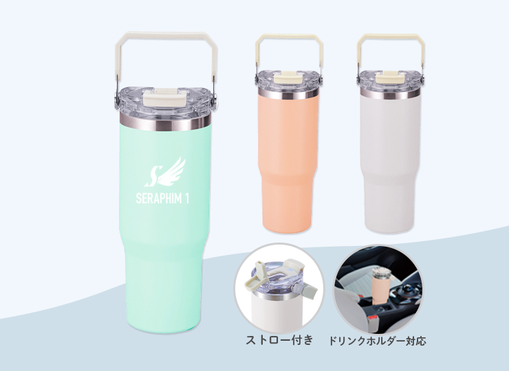 ハンドル付き真空二重2WAYタンブラー(ストロー付き)