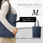 デニムトート インディゴ (M) | ノベルティ制作ならセラフィムワン
