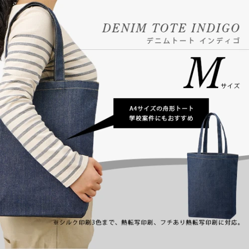 デニムトート インディゴ