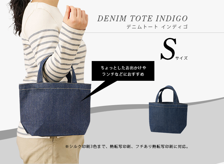 デニムミニトート インディゴ (S)
