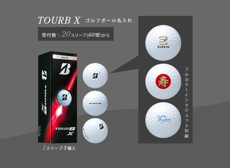 ブリヂストン ゴルフボール TOURB X