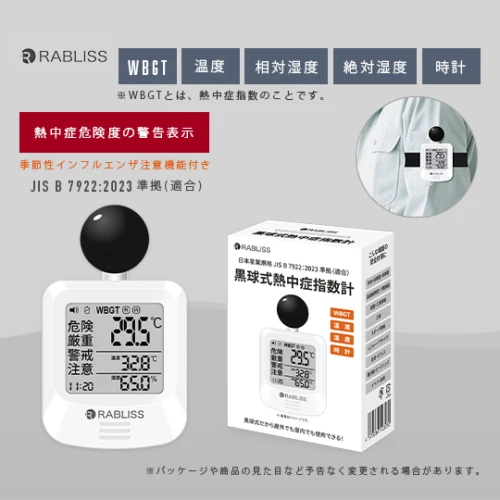 KO406 黒球式熱中症指数計 (季節性インフルエンザ注意機能付き) 熱中症対策