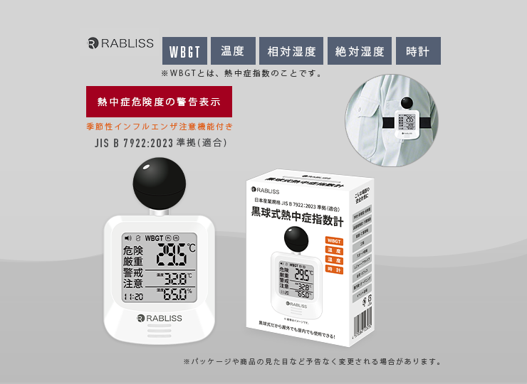 KO406 黒球式熱中症指数計 (季節性インフルエンザ注意機能付き) 熱中症対策