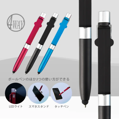 LEDライトタッチペン&ボールペン&携帯スタンド (4WAY仕様)