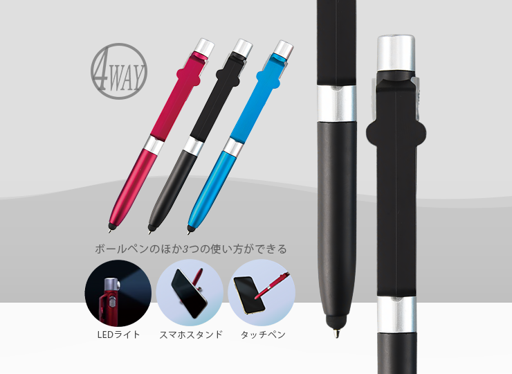 LEDライトタッチペン&ボールペン&携帯スタンド (4WAY仕様)