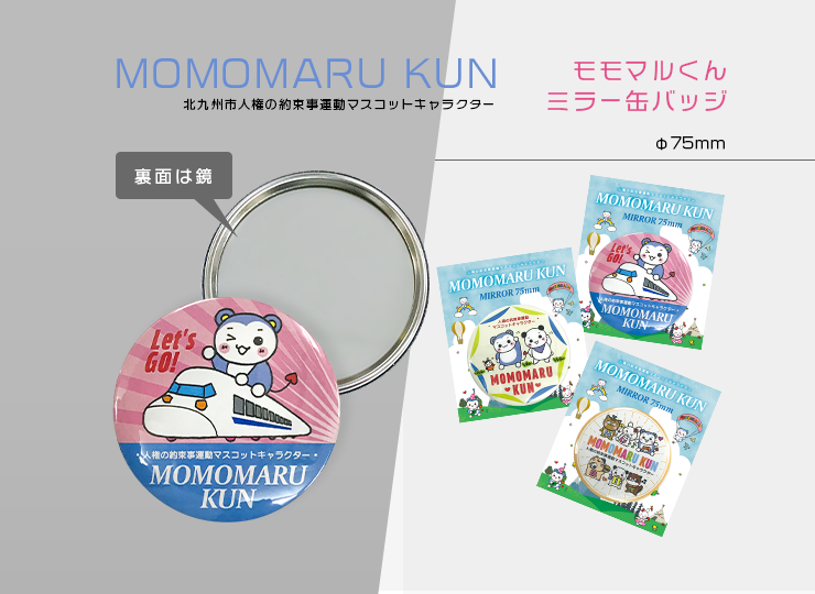 モモマルくん ミラー缶バッジ (φ75mm)