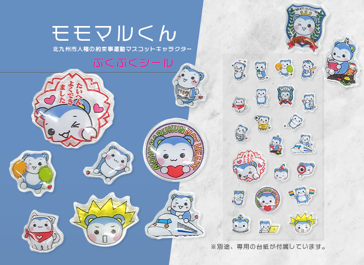 モモマルくん ぷくぷくシール (3D・立体シール)