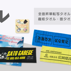 ノベルティ タオル