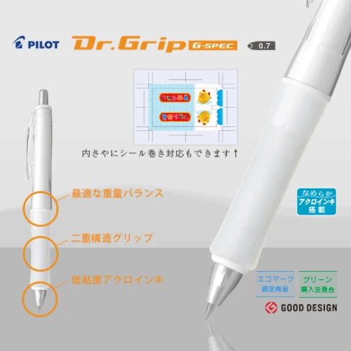 パイロット ボールペン ドクターグリップ Gスペック