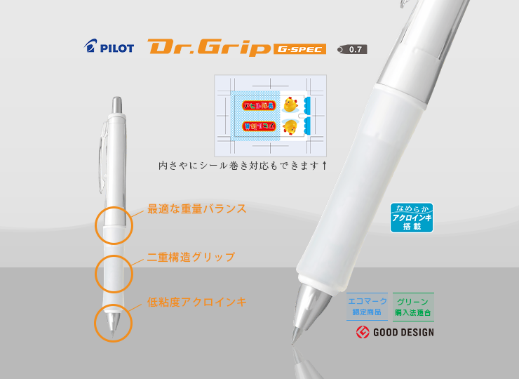 パイロット ボールペン ドクターグリップ Gスペック