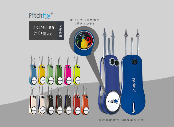 ピッチフィックス Pitchfix Fusion 2.5 (グリーンフォーク)