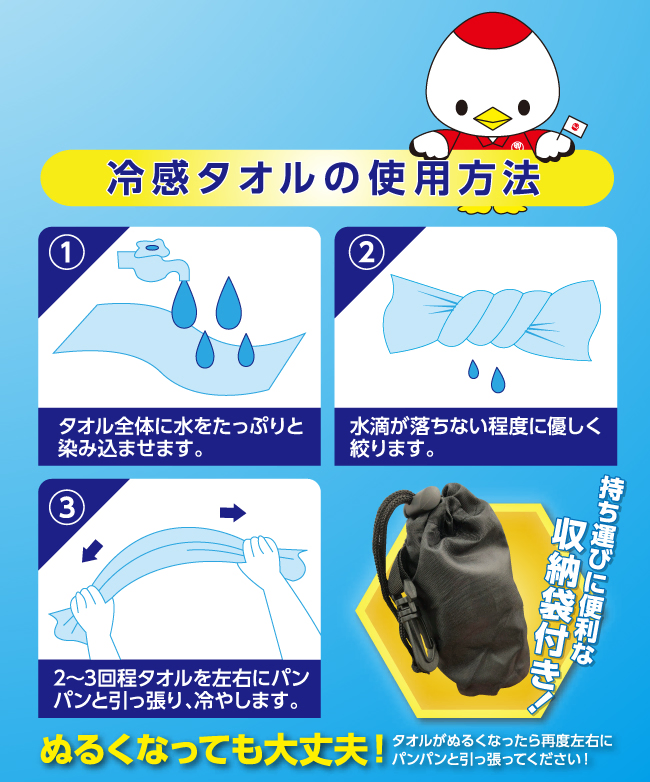 冷感タオル オリジナルプリント