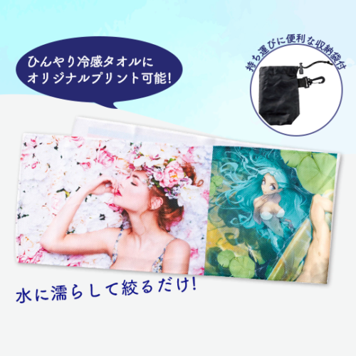 冷感タオル オリジナルプリント