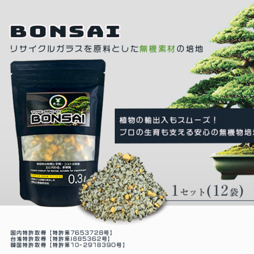 ピュアグロウ BONSAI 盆栽用無機物培地