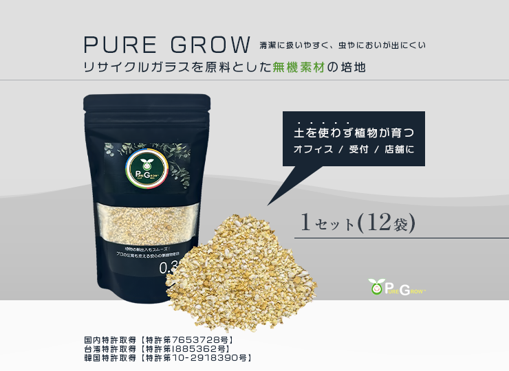 ピュアグロウ 植物育成に無機物培地 (MMK-01)