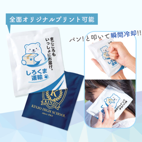 【全面印刷】瞬間冷却パック ホワイト