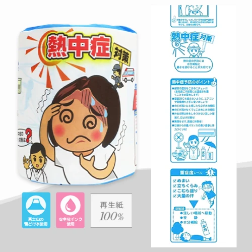 熱中症対策 トイレットペーパー