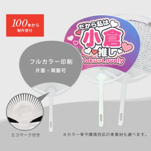 オリジナルうちわ