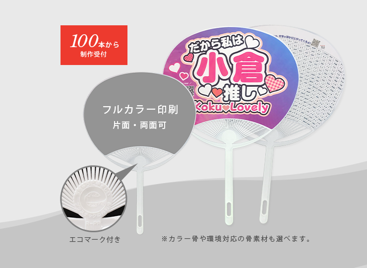 オリジナルうちわ