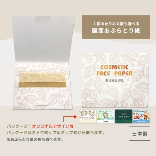 ノベルティ あぶらとり紙 国産