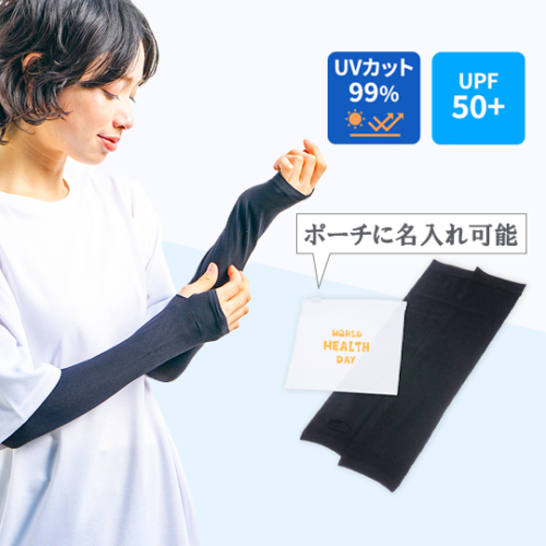UVカットアームカバー (EVAポーチ付)