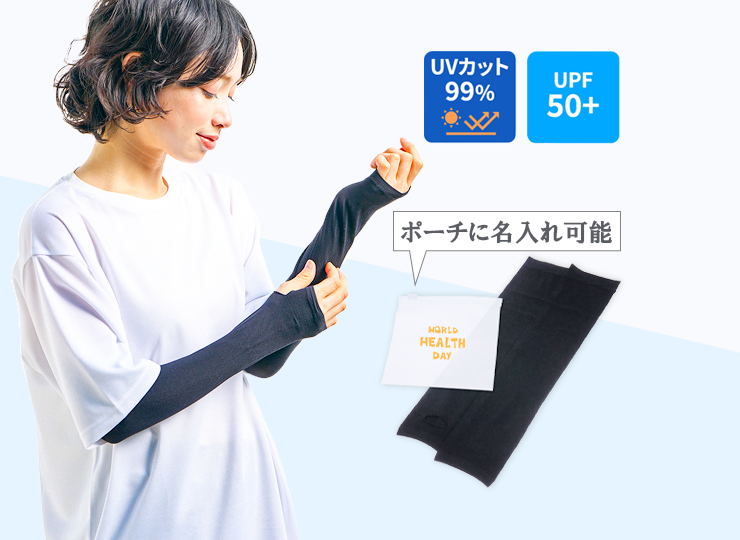 UVカットアームカバー (EVAポーチ付)