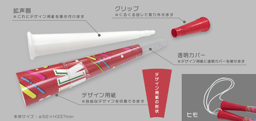 クリアツインメガホン 分解図