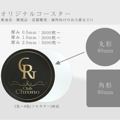 オリジナルコースター (紙製)