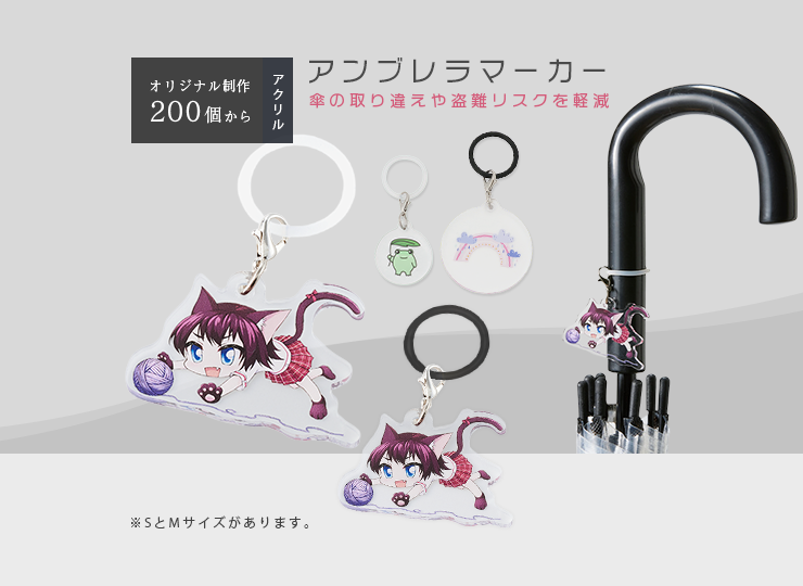 アンブレラマーカー