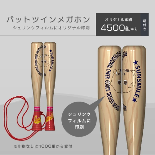 バットツインメガホン (応援グッズ)