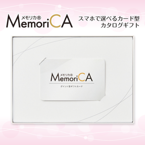 【ポイント型ギフトカード】Memorica メモリカ 選べるコース¥2,600～¥50,600(税込)