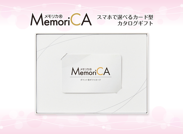 ポイント型ギフトカード】Memorica メモリカ 選べるコース¥2,600
