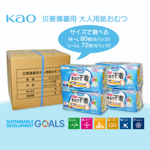 災害備蓄用 大人用紙おむつ 花王 (10年保証)