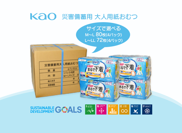 災害備蓄用 大人用紙おむつ 花王 (10年保証)