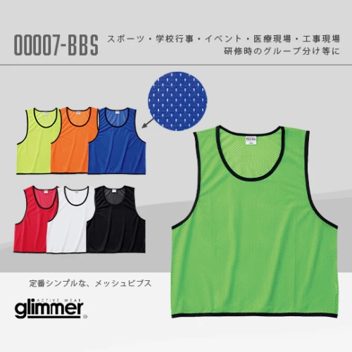 メッシュビブス