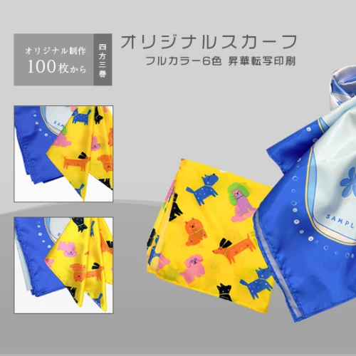 オリジナルスカーフ