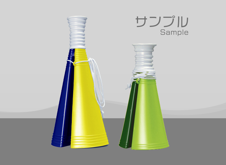 【サンプル】Wメガホン・Wミニメガホン