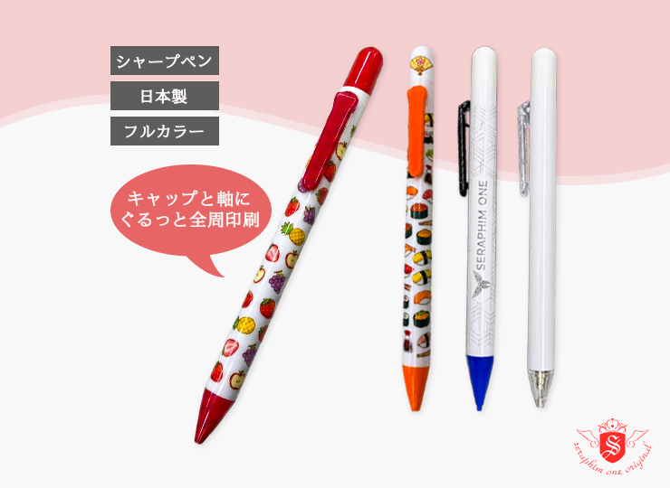 【全周印刷】シャープペン サイドノック式 砲弾キャップ 当店オリジナル